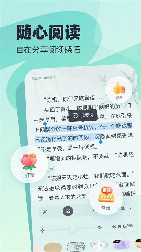 飛讀小說無廣告版截圖