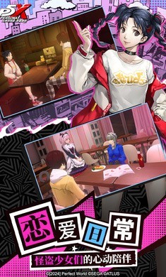 女神異聞錄夜幕魅影加速版截圖