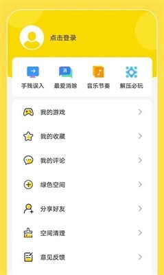 閃玩游戲盒截圖