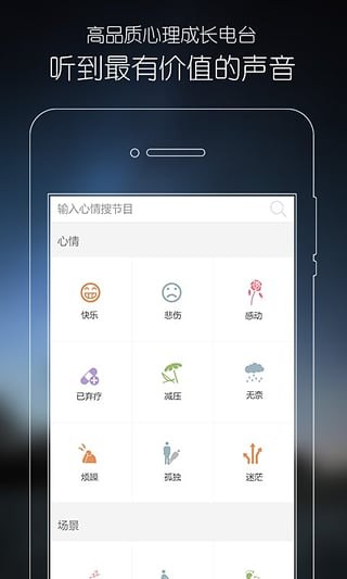 心理fm電臺截圖