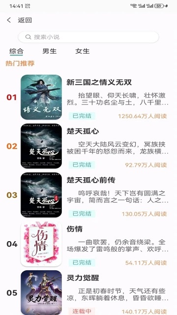 花椒小說截圖