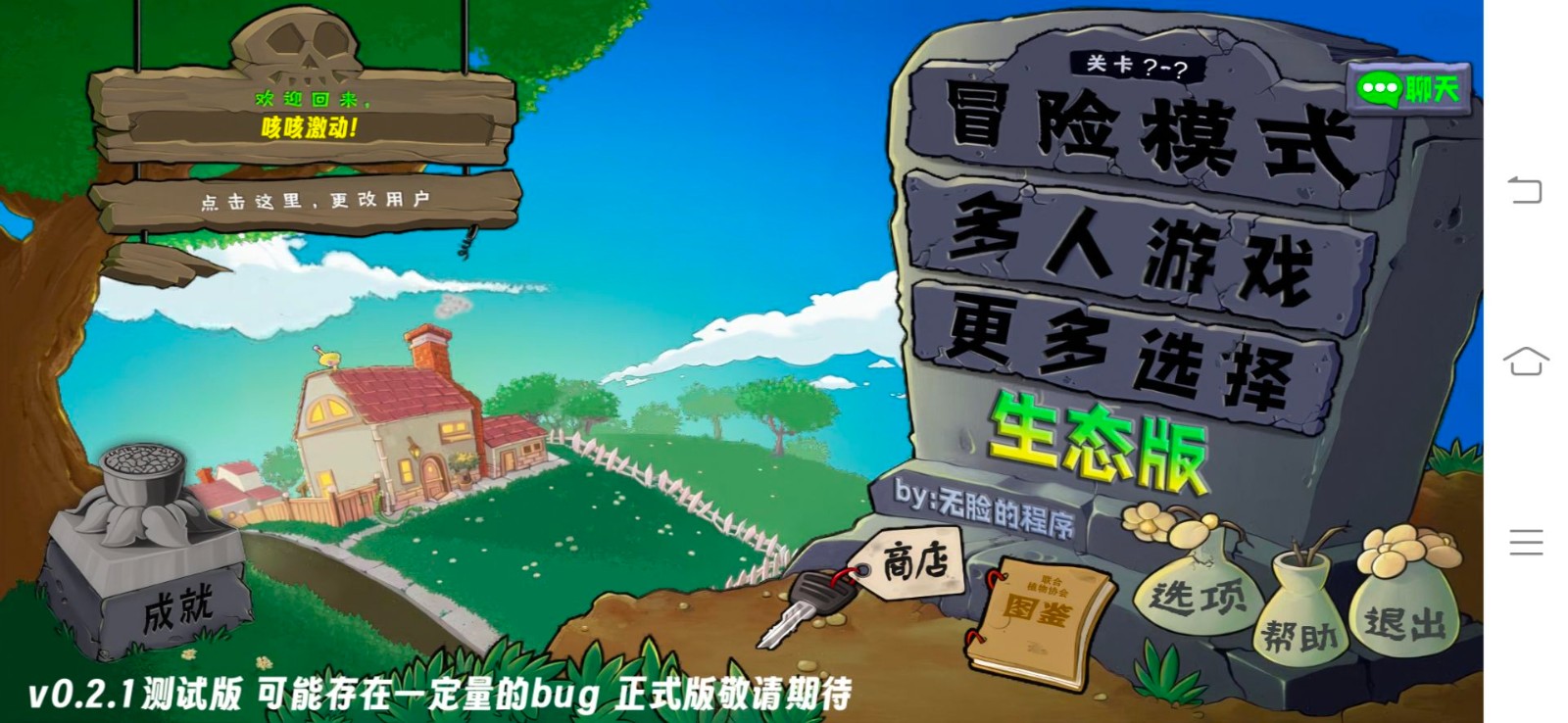 植物大戰(zhàn)僵尸生態(tài)版手游截圖