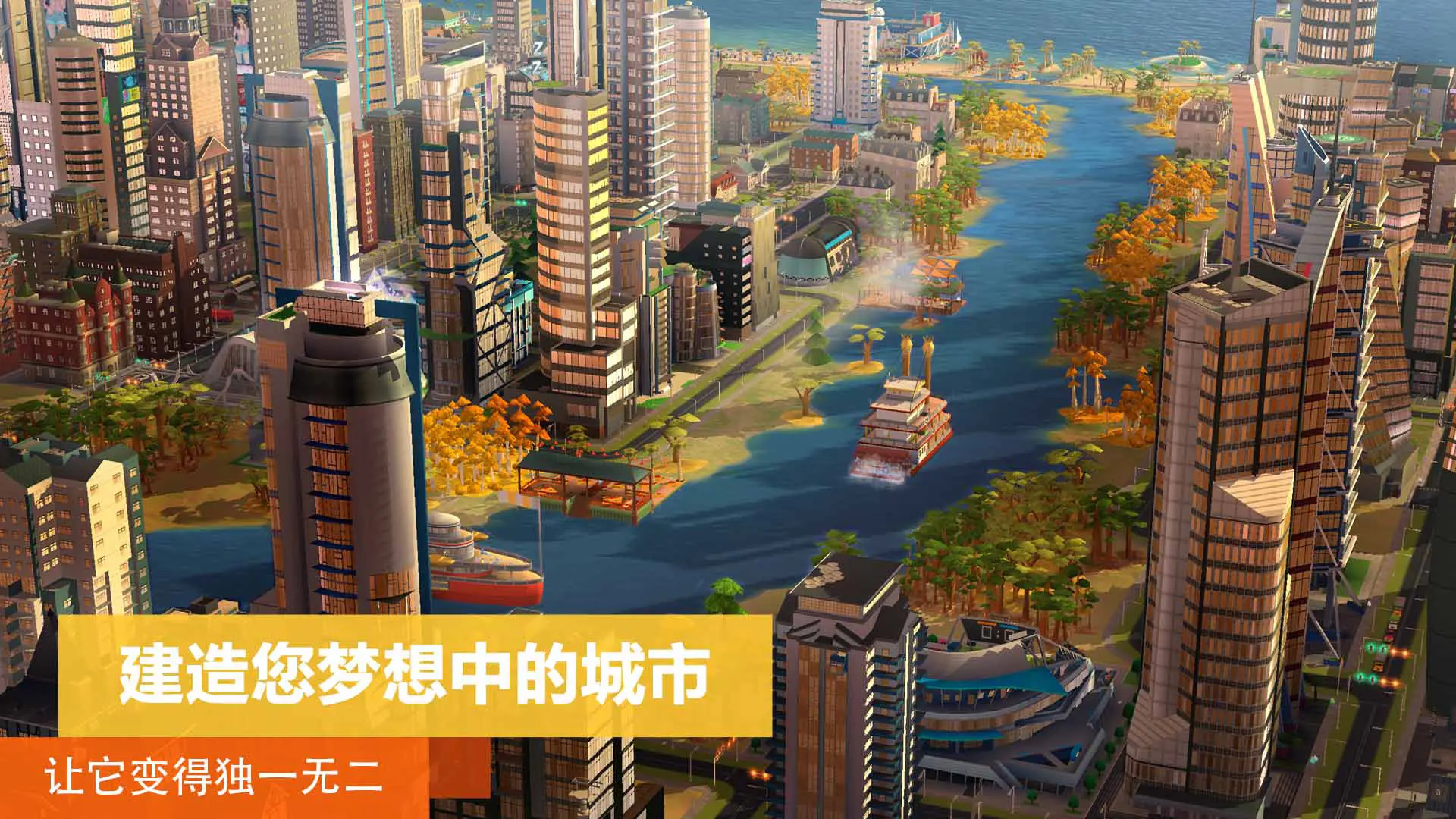 SimCity國際服截圖