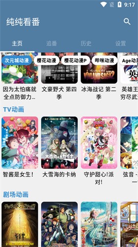 純純看番動(dòng)漫截圖