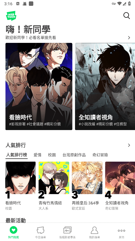 webtoon韓漫畫截圖