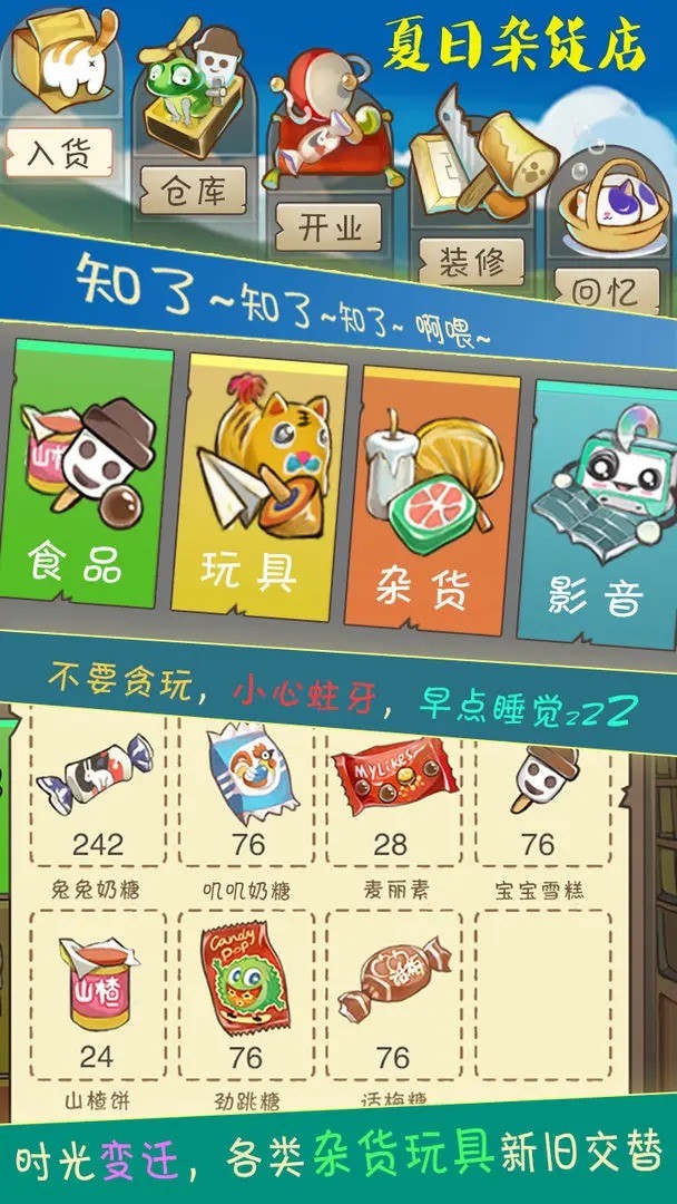 夏日雜貨店手機版截圖