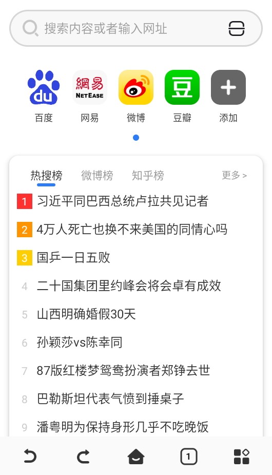 QU瀏覽器截圖