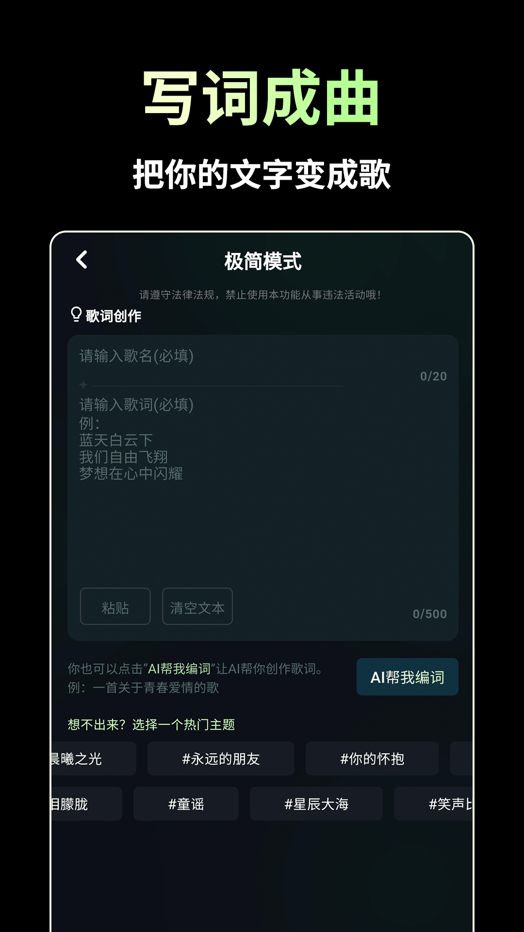 AI歌曲生成截圖