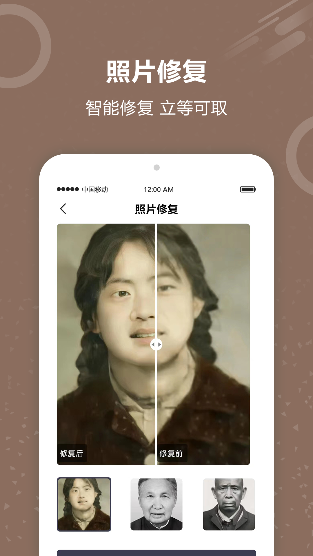 照片修復(fù)器截圖