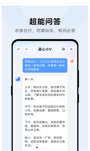 小V助手截圖