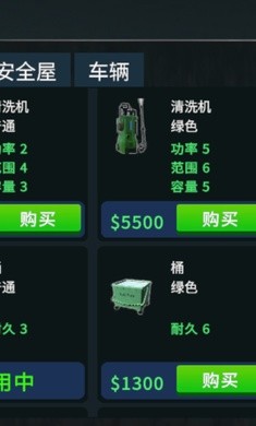 清道夫模擬器正式版截圖