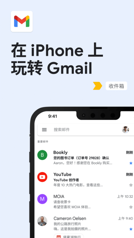 Google郵箱Gmail截圖