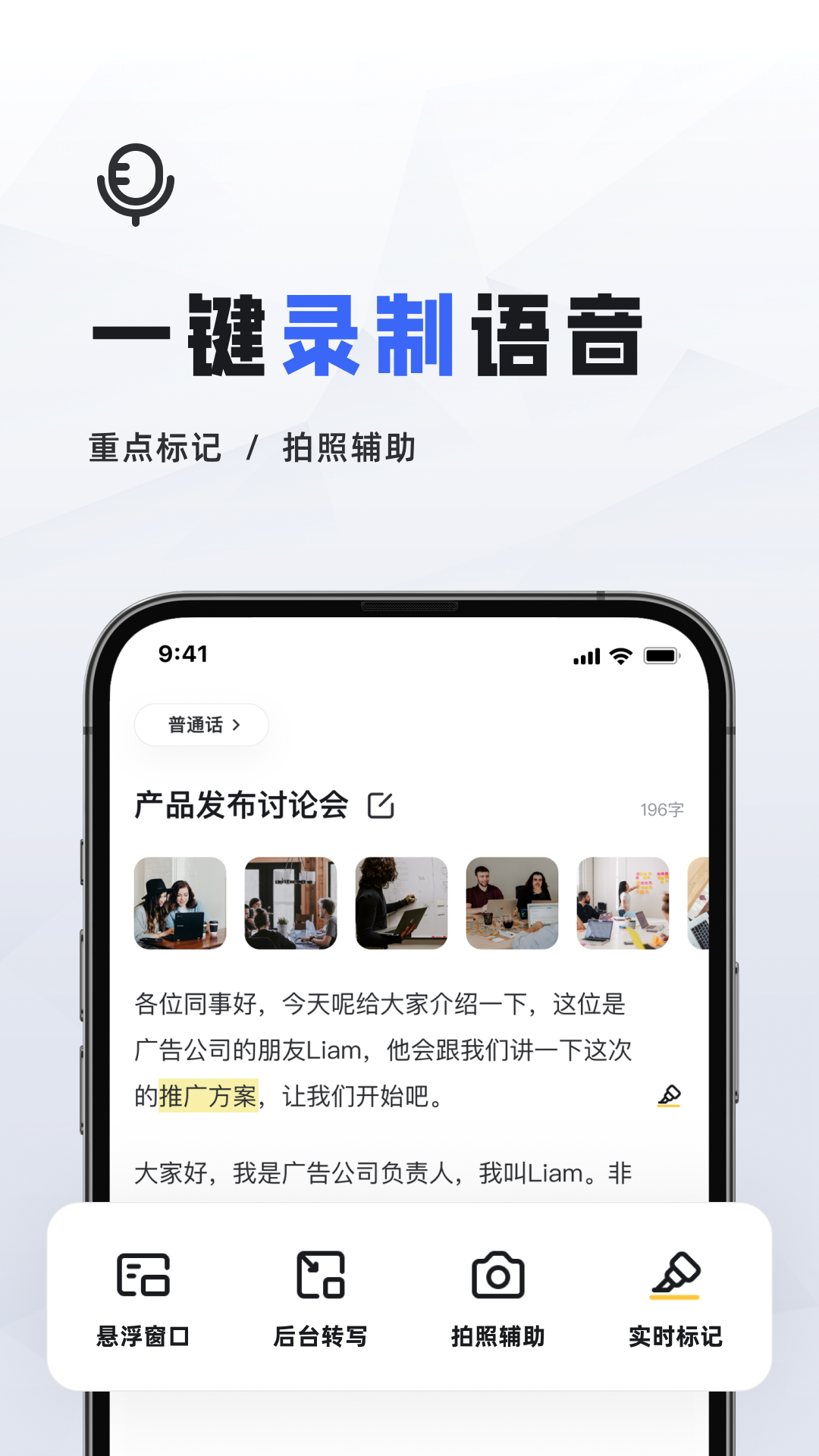 會議速記工具截圖