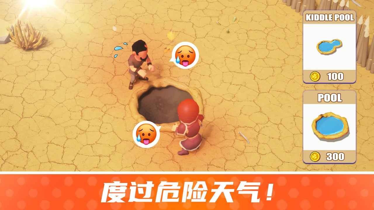 幸存者島嶼截圖