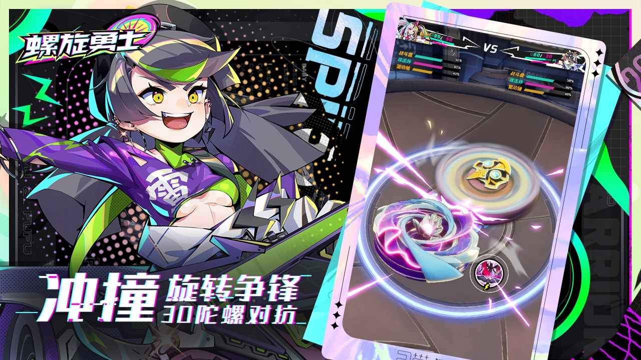 螺旋勇士官方版截圖