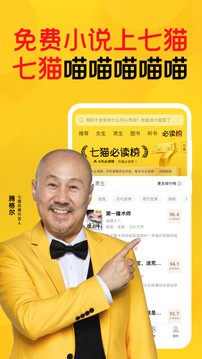 七貓小說官方版截圖