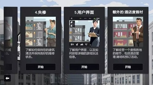 大廈管理者完整版漢化截圖
