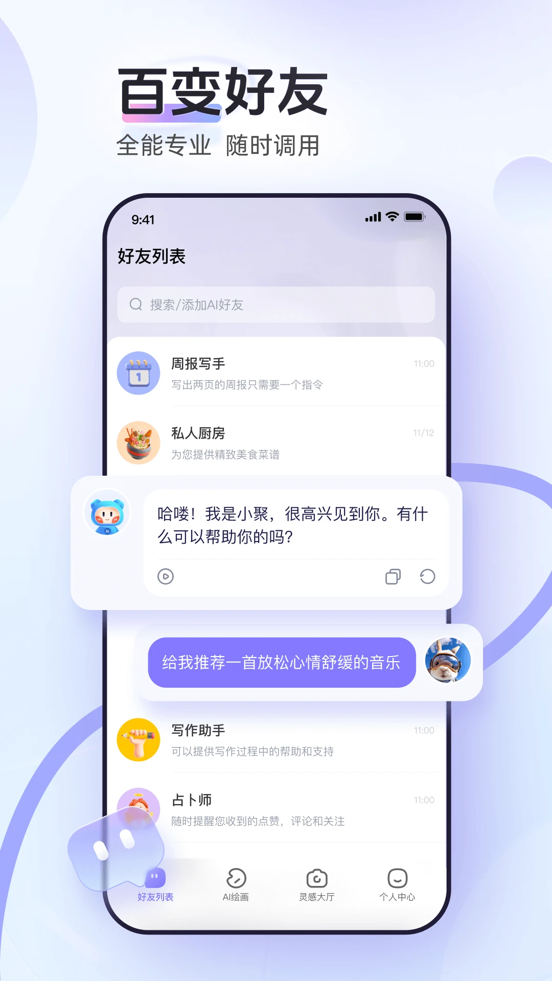 AI小聚 截图4