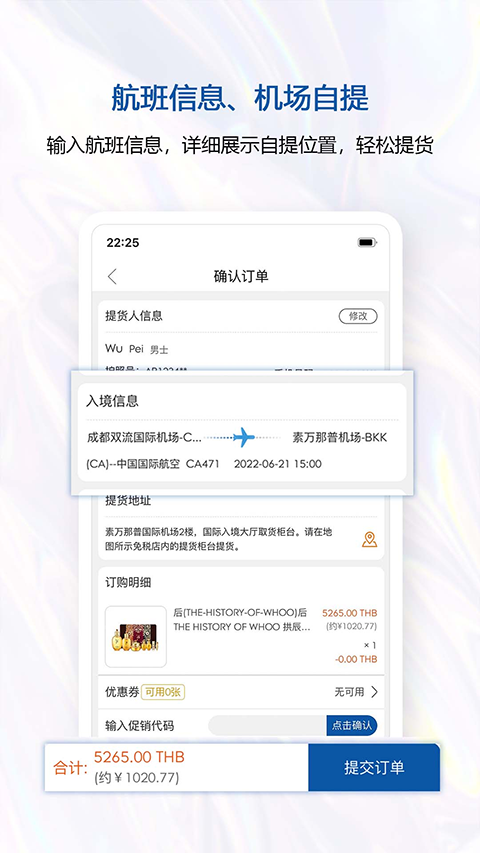 泰國(guó)王權(quán)免稅截圖
