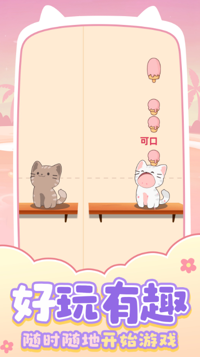 貓咪養(yǎng)成日記截圖