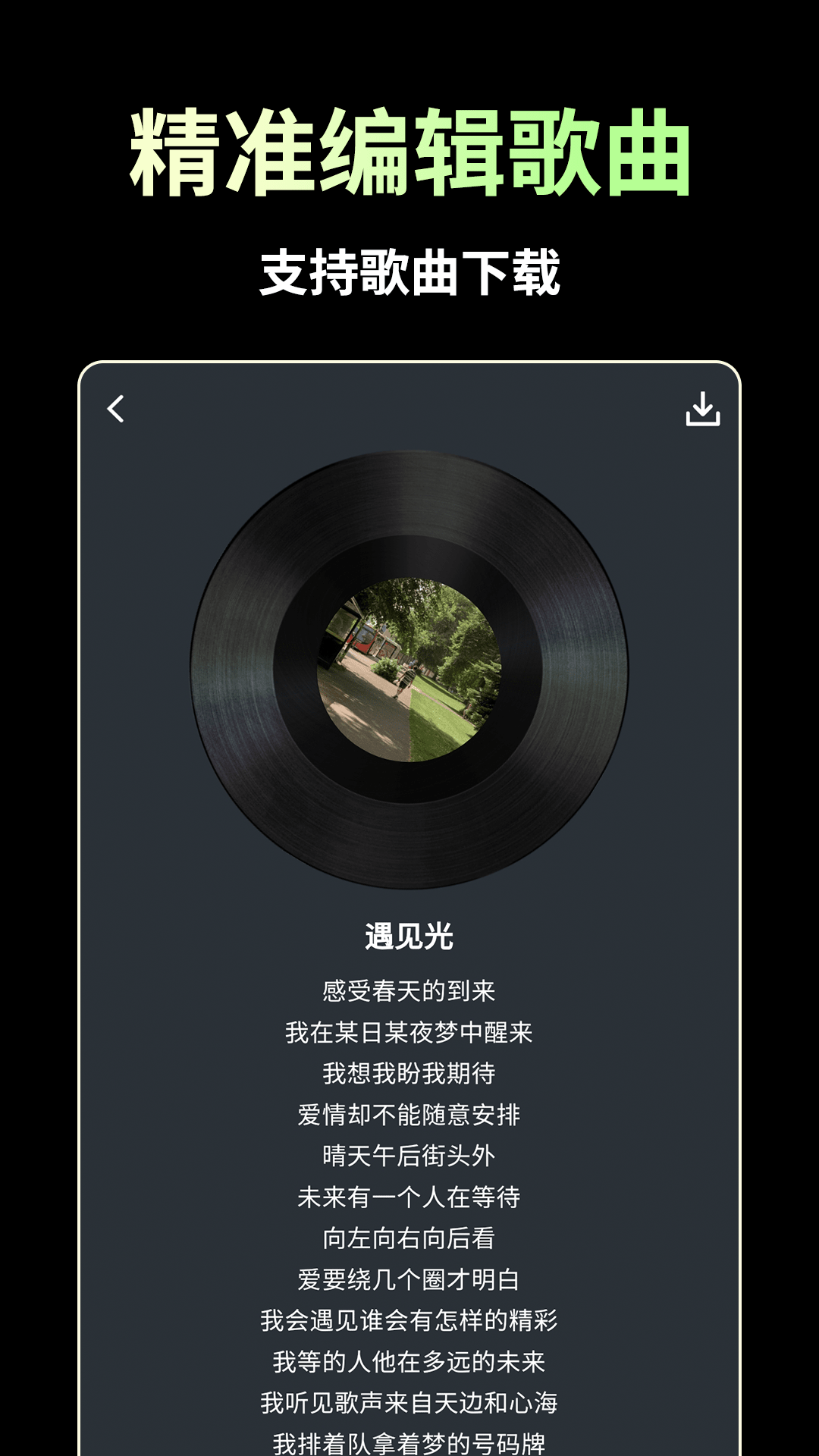 AI歌曲生成截圖