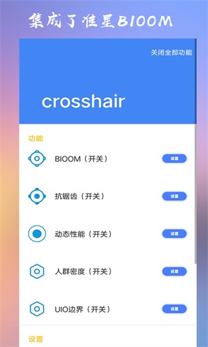 Crosshairpro免費(fèi)版截圖