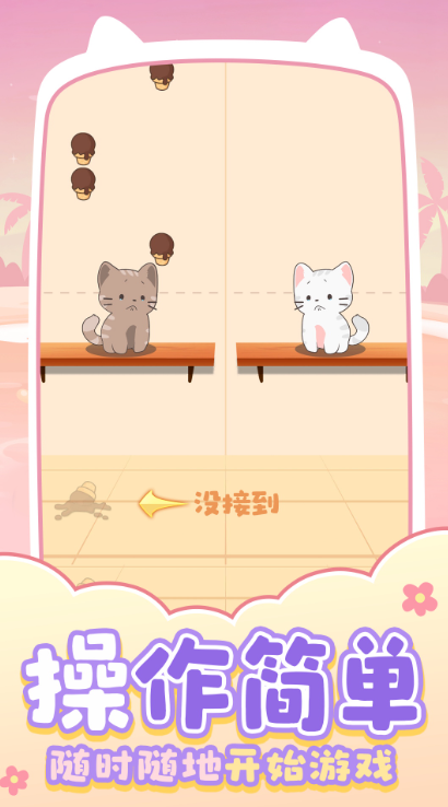 貓咪養(yǎng)成日記截圖