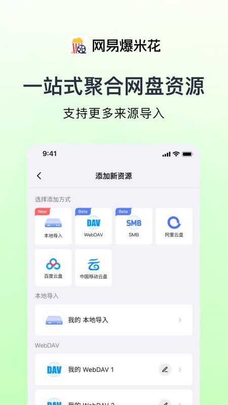 網(wǎng)易爆米花截圖