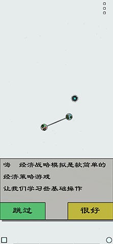 經(jīng)濟(jì)戰(zhàn)略模擬漢化版截圖