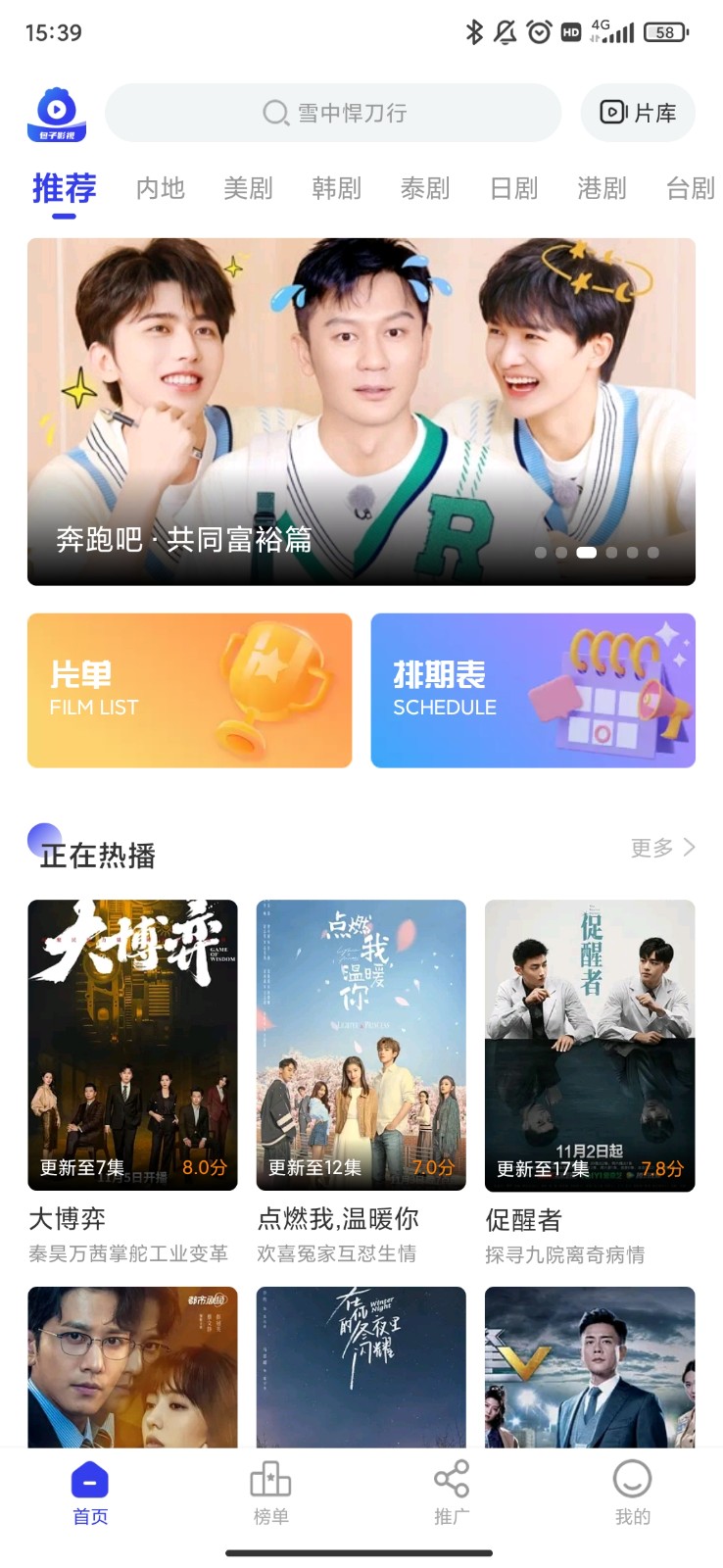包子影視免費(fèi)追劇截圖