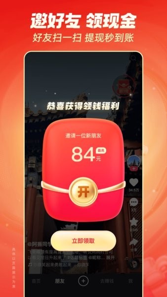 快手短視頻極速版截圖