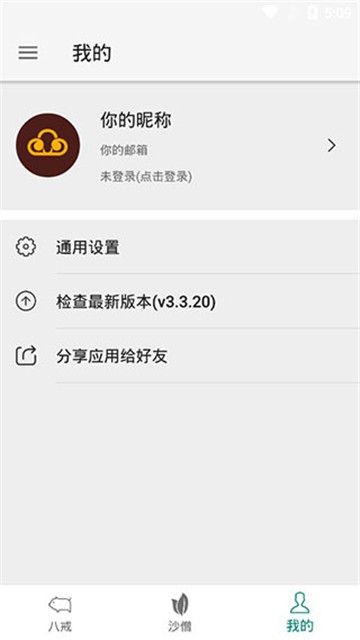 八戒助手截圖