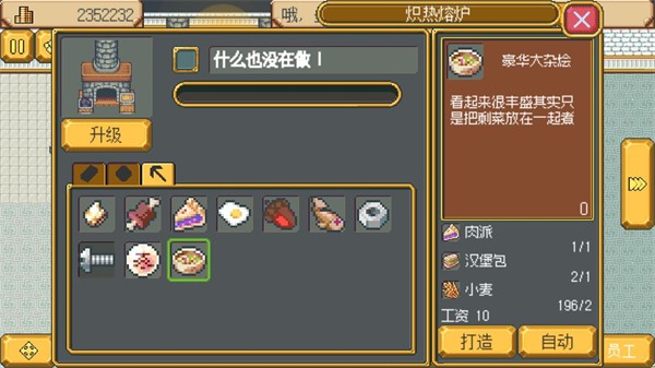 武器店物語漢化版截圖