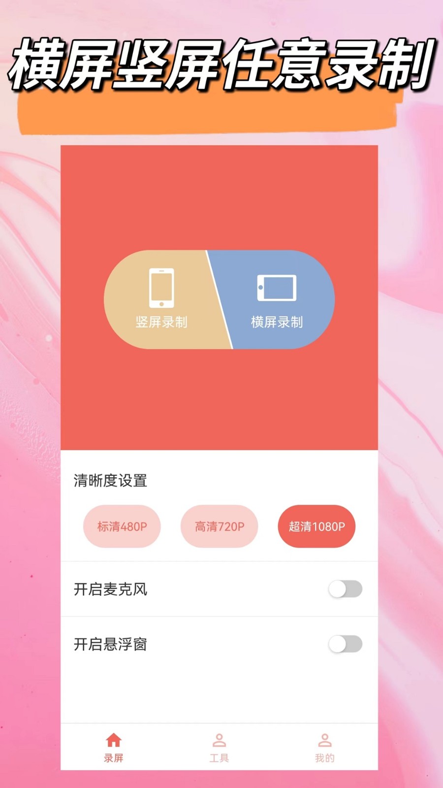 錄屏專家截圖