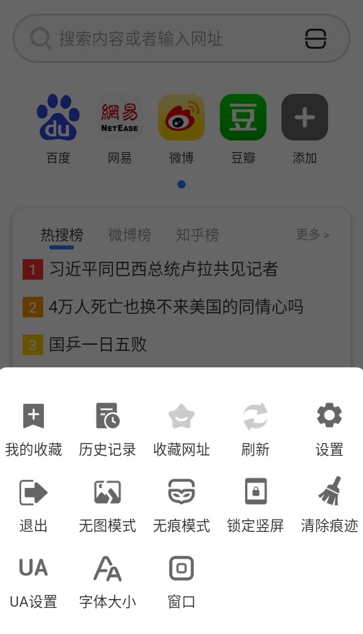 QU瀏覽器截圖
