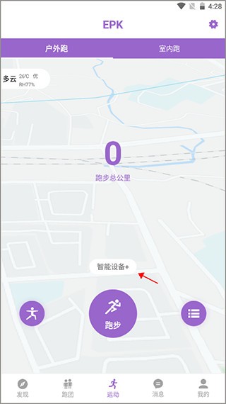 EPK跑步截圖