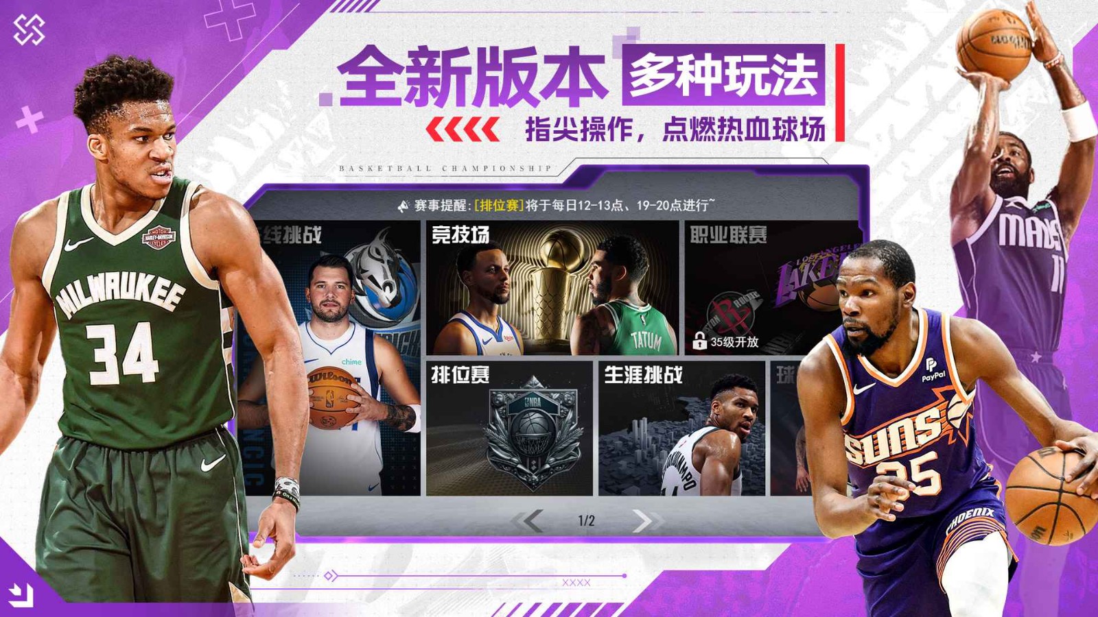 NBA籃球世界官網(wǎng)版截圖