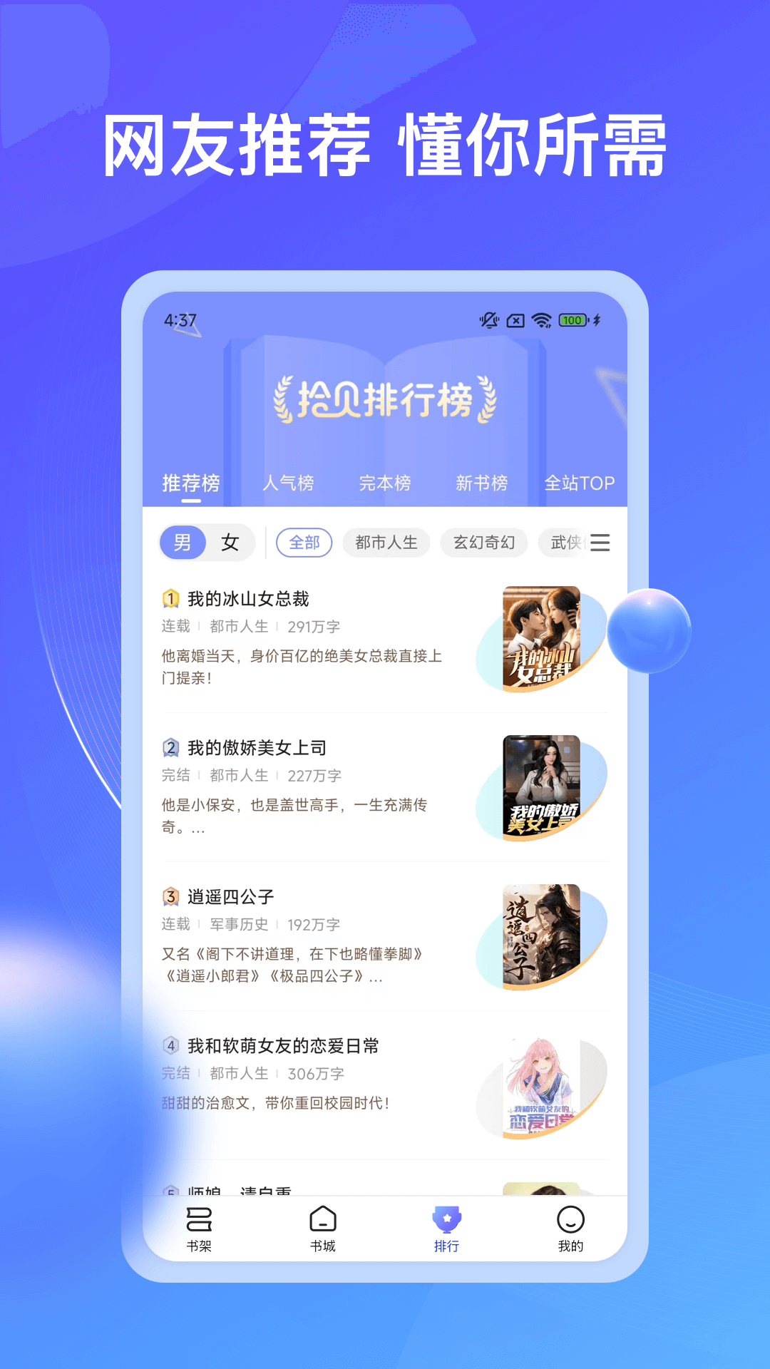 拾貝小說截圖