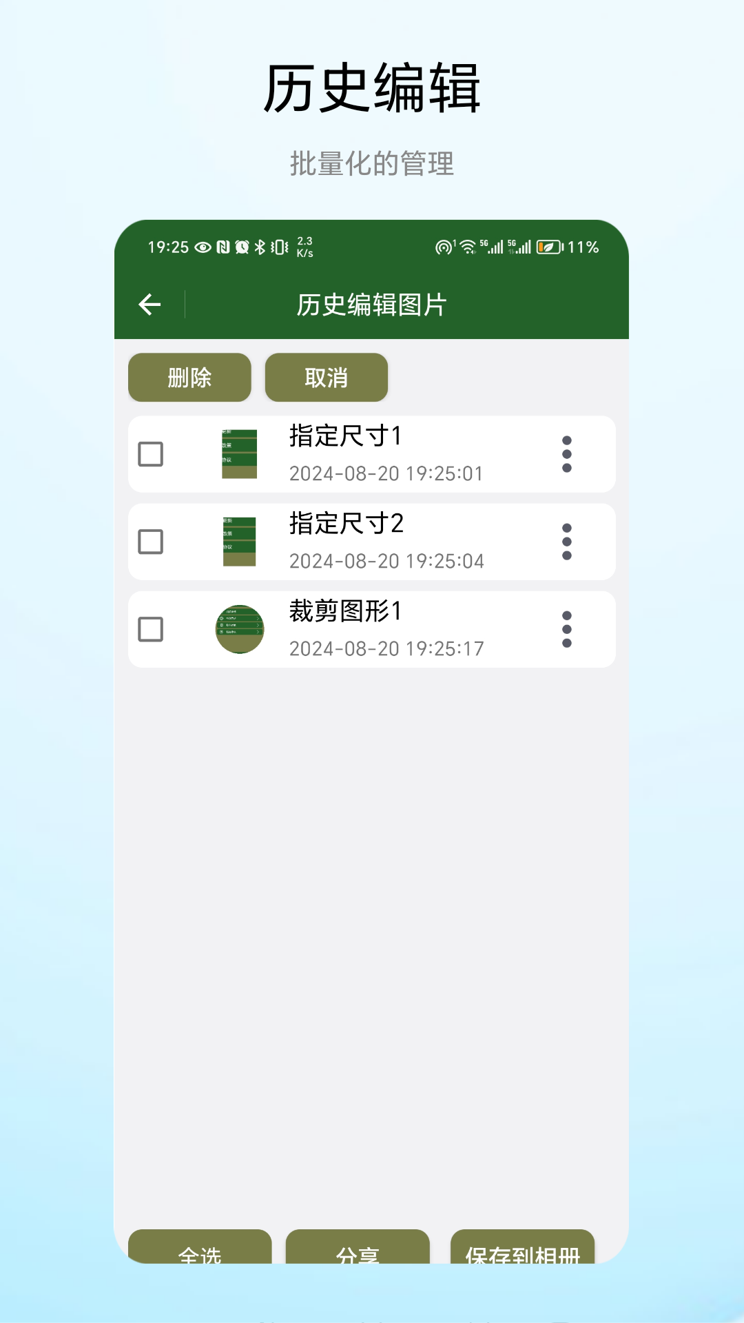 裁剪圖形截圖