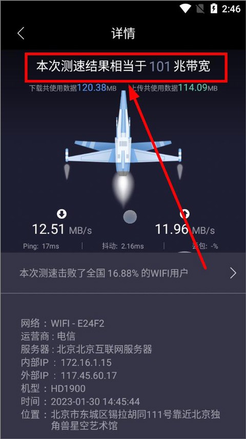 測網(wǎng)速WiFi在線測試截圖