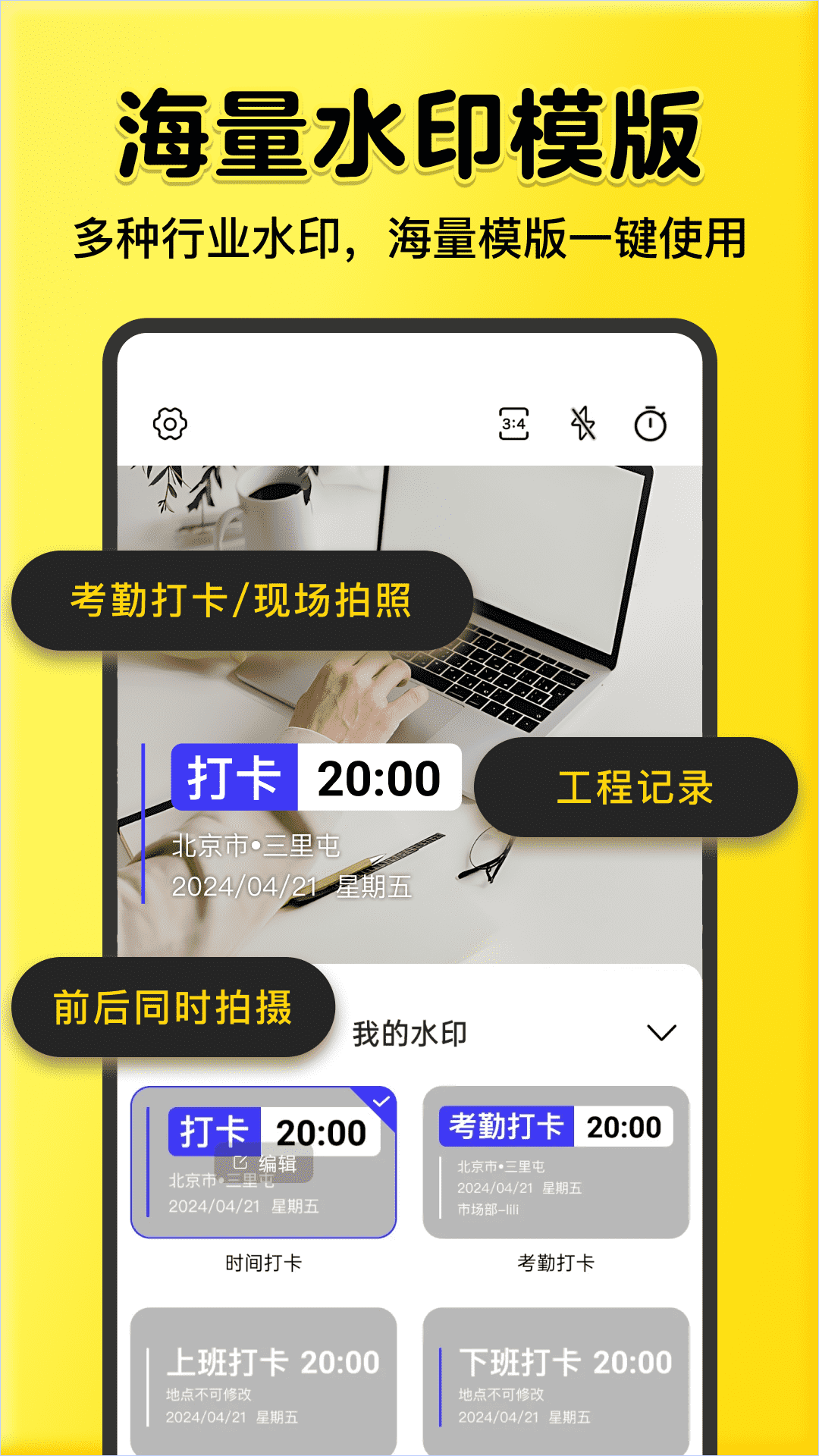 全民水印相機(jī)截圖