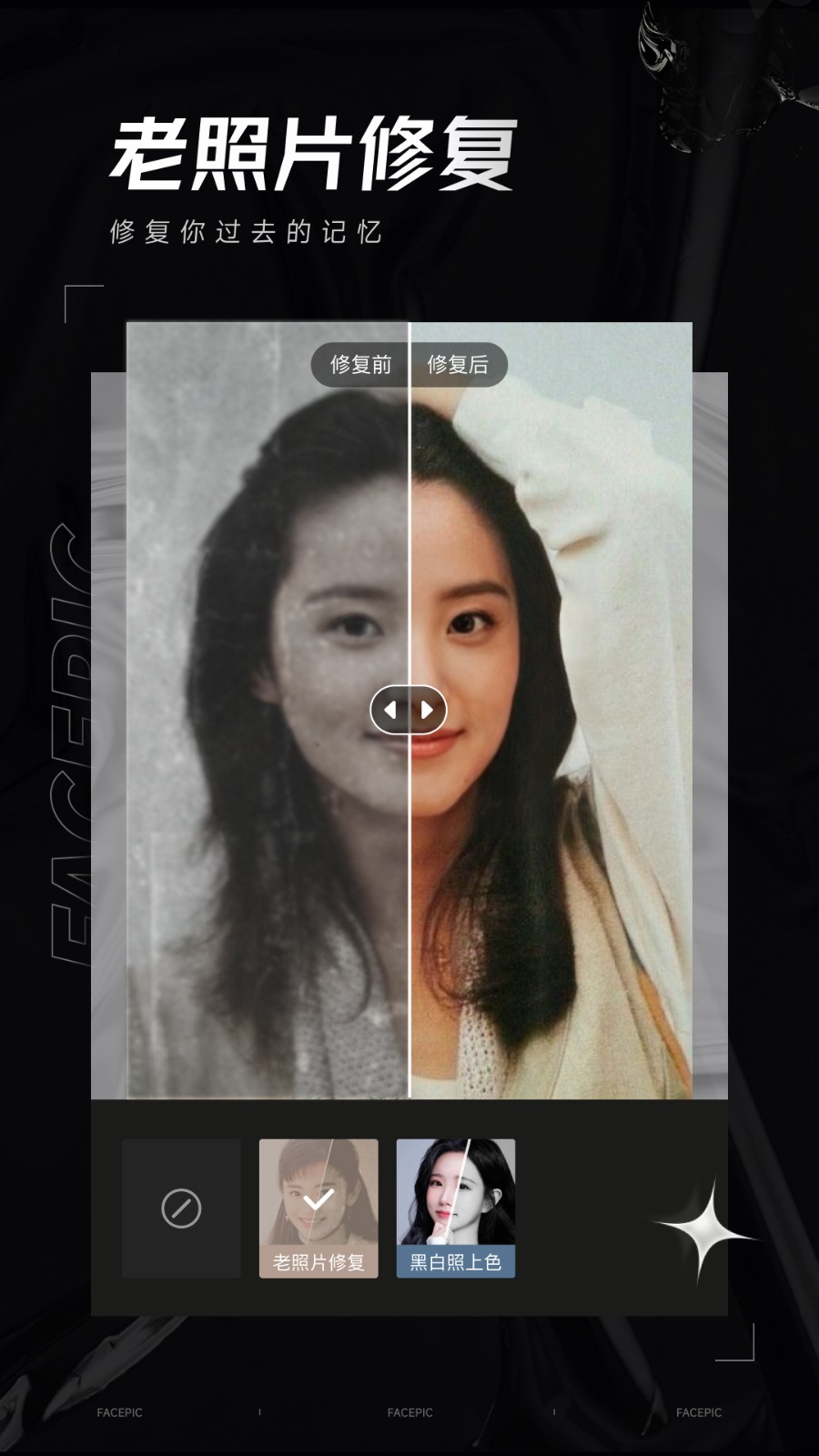 FacePic截圖