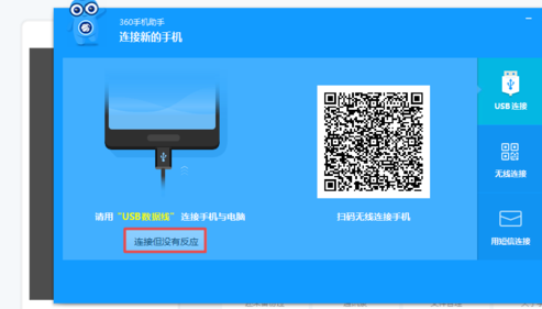 360手機(jī)助手免費(fèi)版截圖