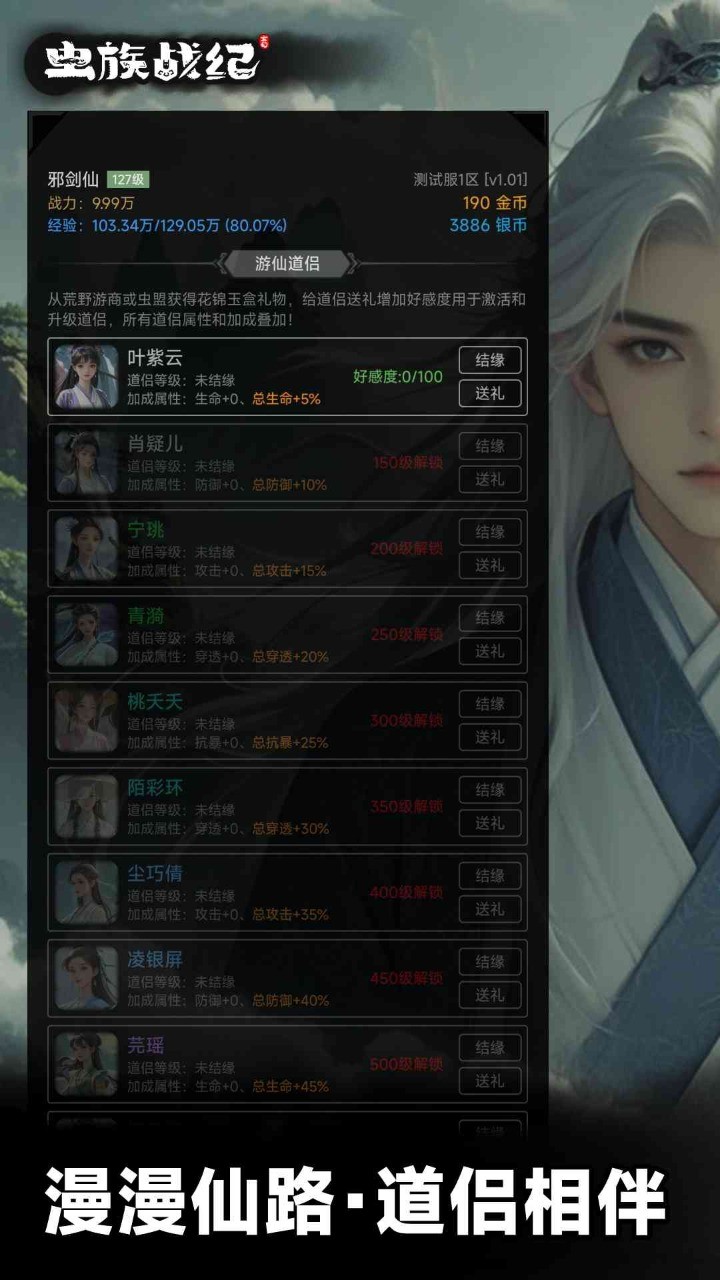蟲族戰(zhàn)紀(jì)截圖