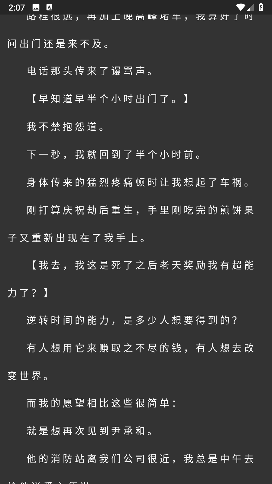 銳馬小說(shuō)截圖
