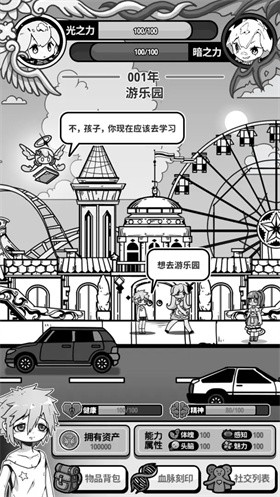 天使模擬器截圖