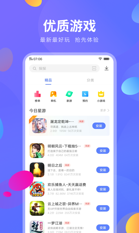 VIVO應(yīng)用市場正版截圖