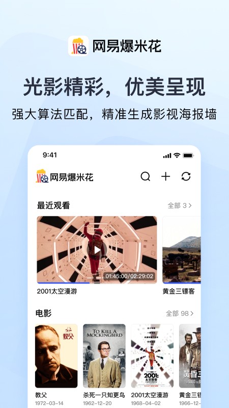 網(wǎng)易爆米花截圖