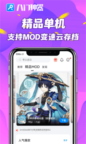 八門(mén)神器pro截圖