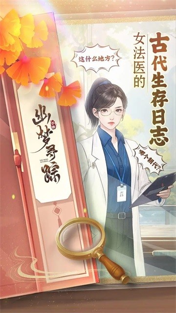 幽夢(mèng)尋蹤手游截圖